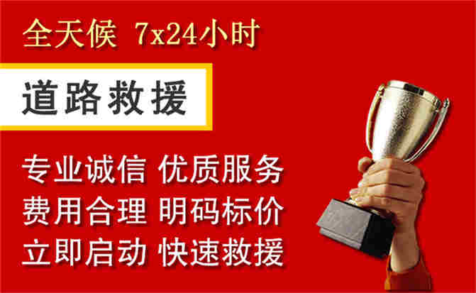 吴中区道路救援公司