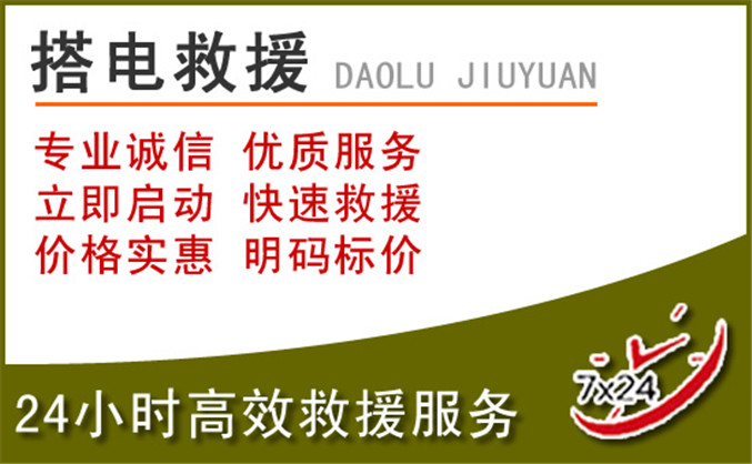 吴中区汽车道路救援