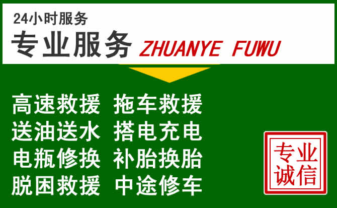 吴中区附近汽车道路救援