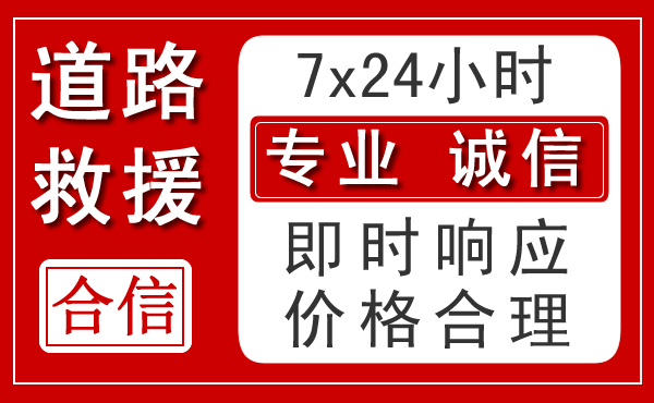 吴中区新能源汽车救援